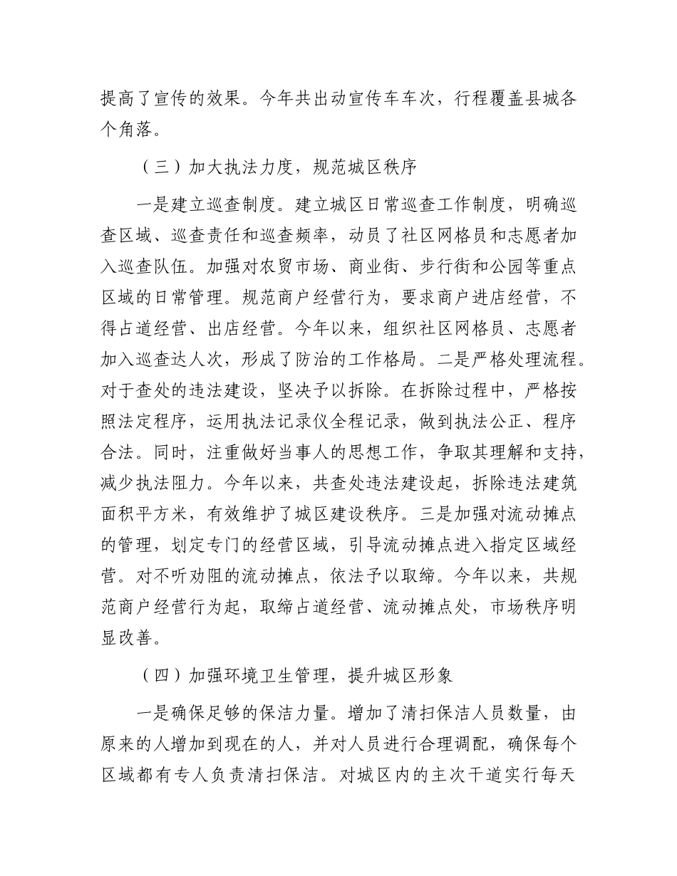 县城市管理局年度工作总结【资深秘书】_第3页