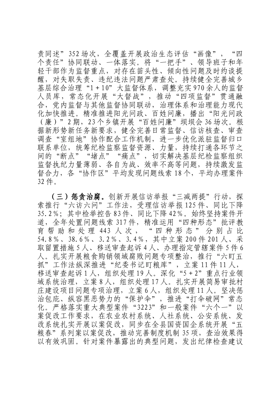 县纪检监察工作总结_第2页