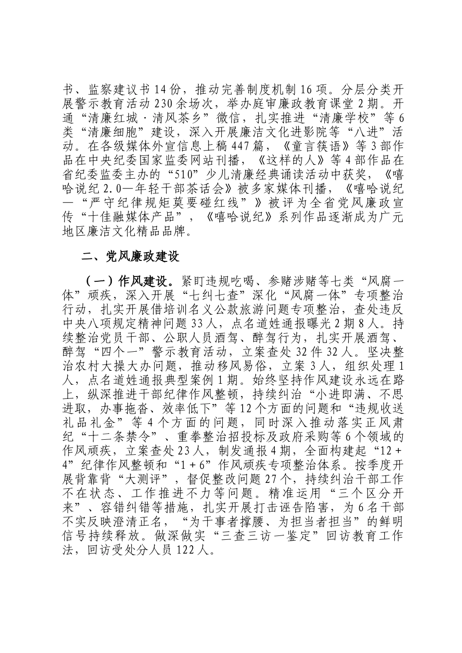 县纪检监察工作总结_第3页