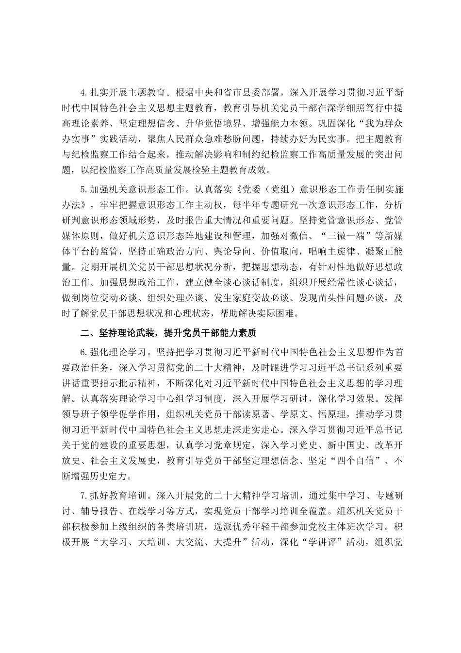 县纪委监委2025年机关党建工作要点_第2页