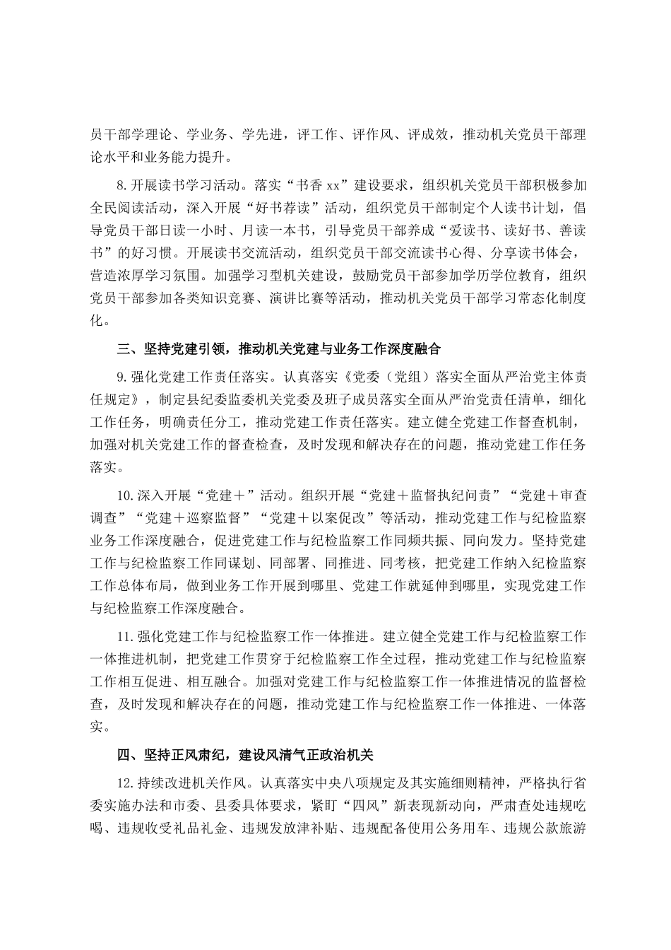 县纪委监委2025年机关党建工作要点_第3页