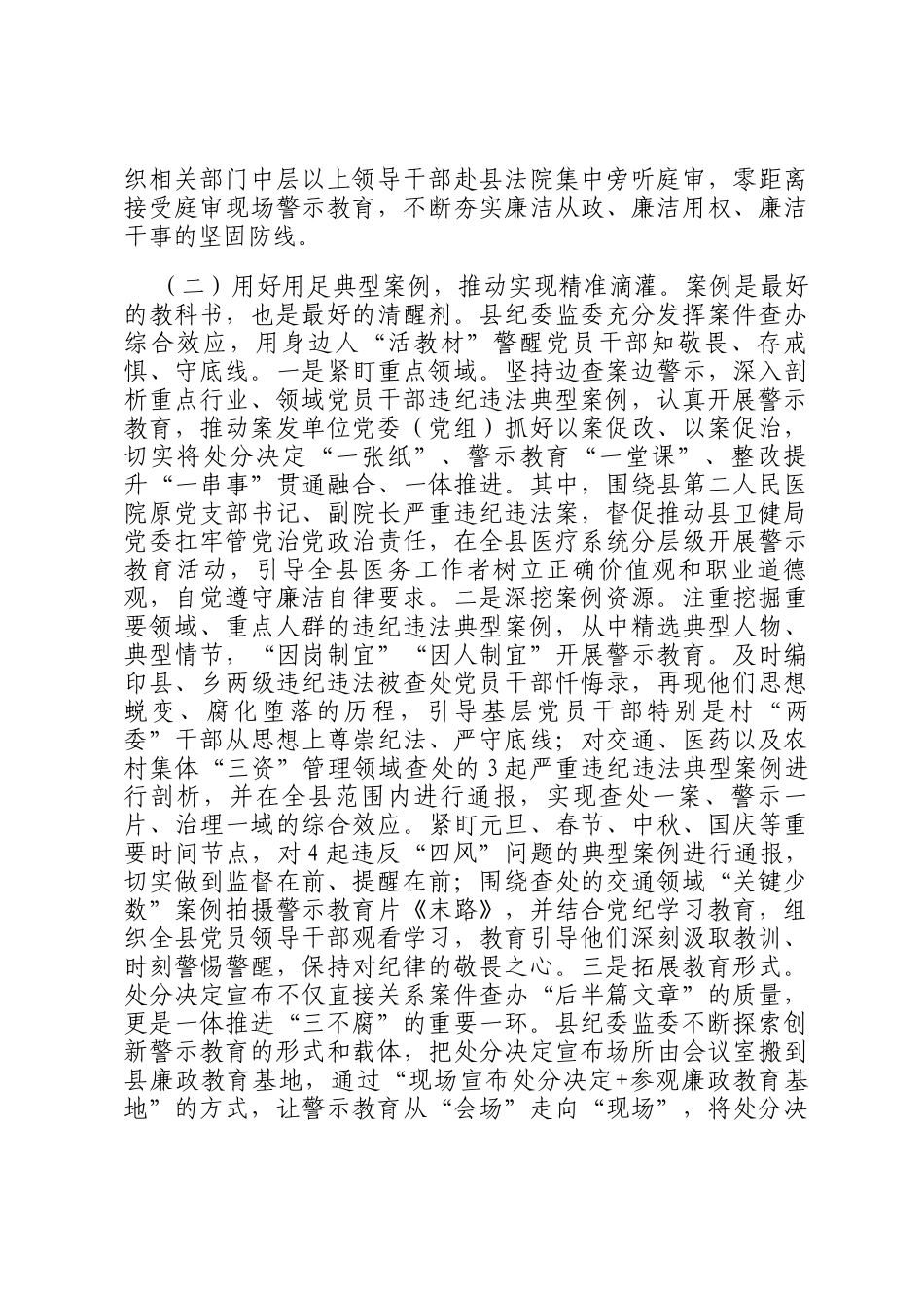 县纪委监委关于加强警示教育深化党风廉政建设工作情况的报告_第2页