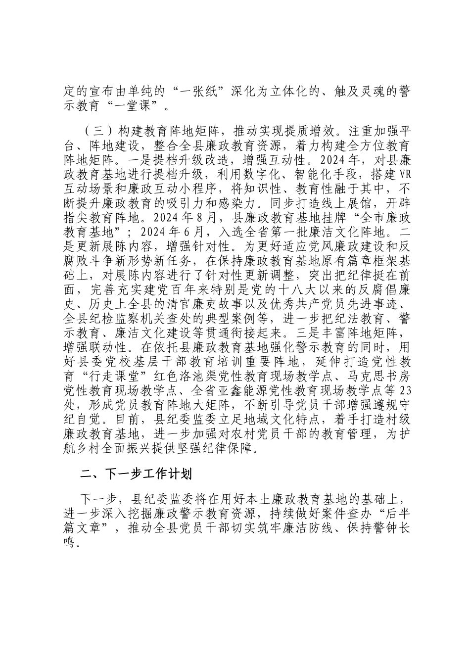 县纪委监委关于加强警示教育深化党风廉政建设工作情况的报告_第3页