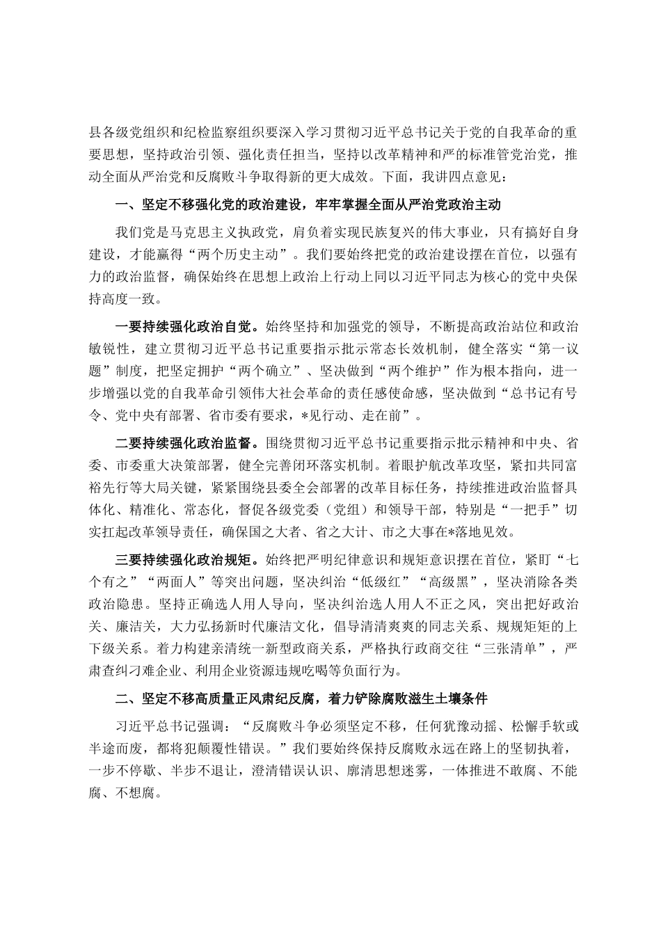 县纪委书记在县纪委全会上的讲话_第3页