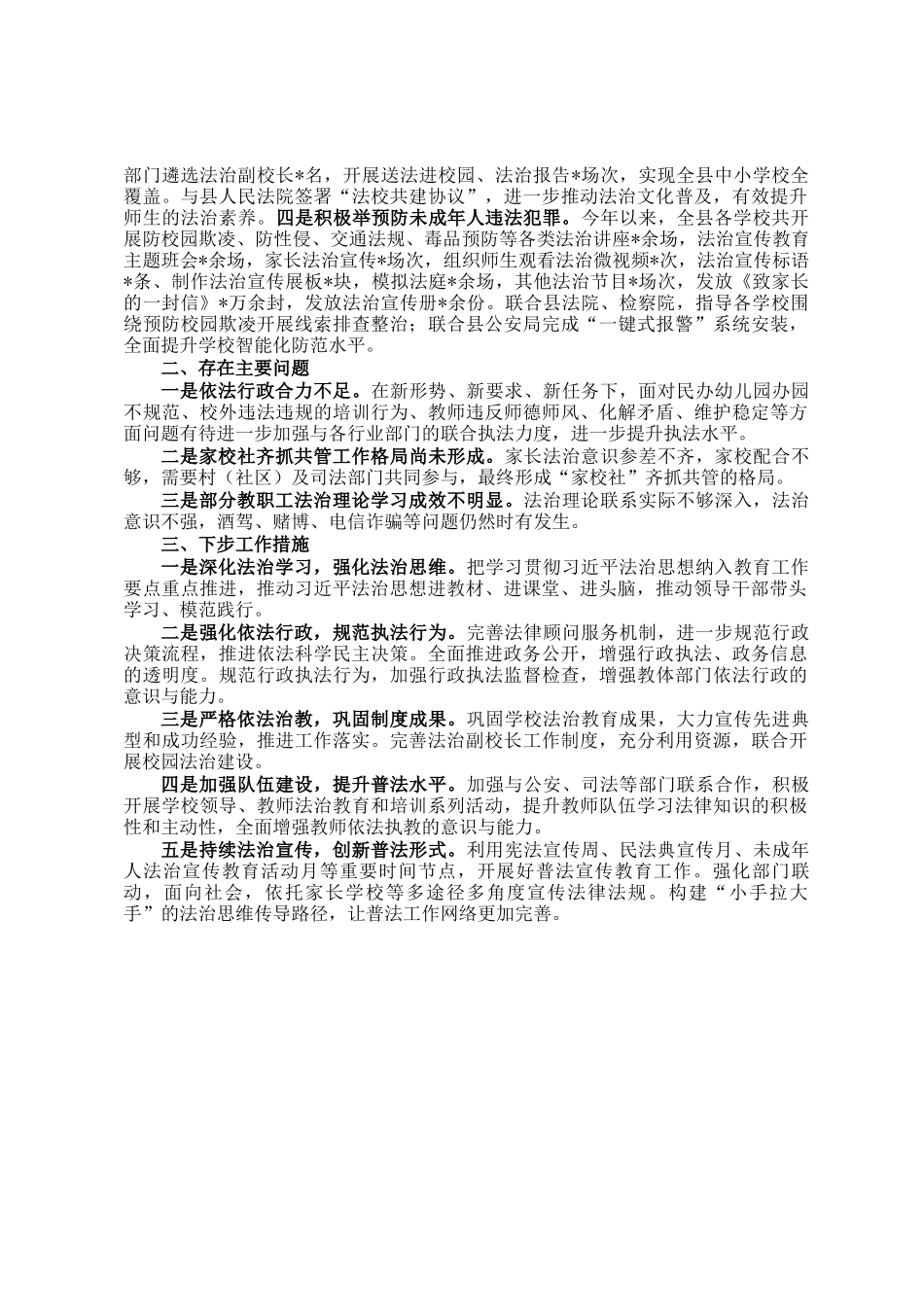县教育局2024年法治政府建设工作报告_第2页