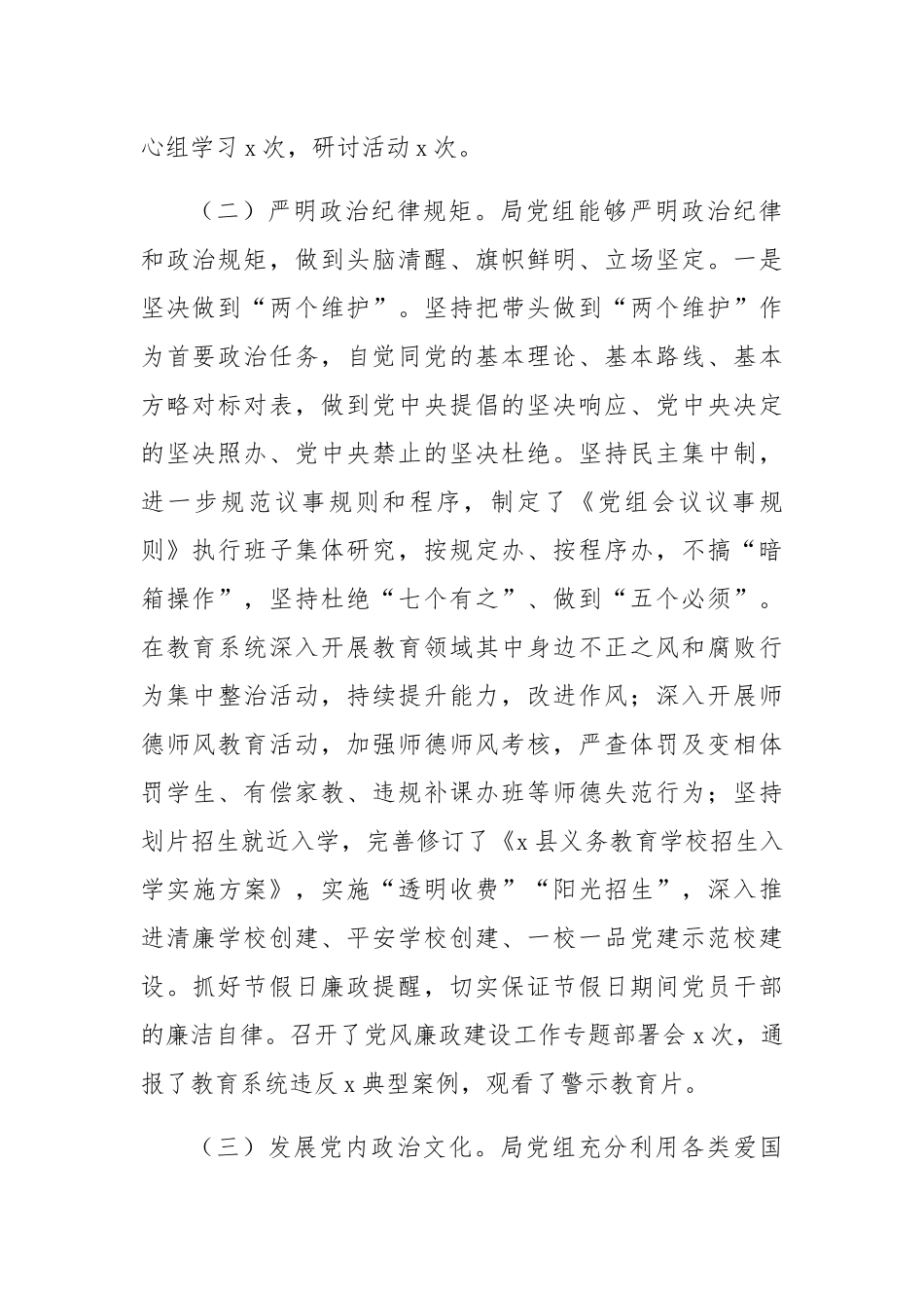 县教育局2024年政治生态分析研判自评报告（3148字）【资深秘书】_第2页