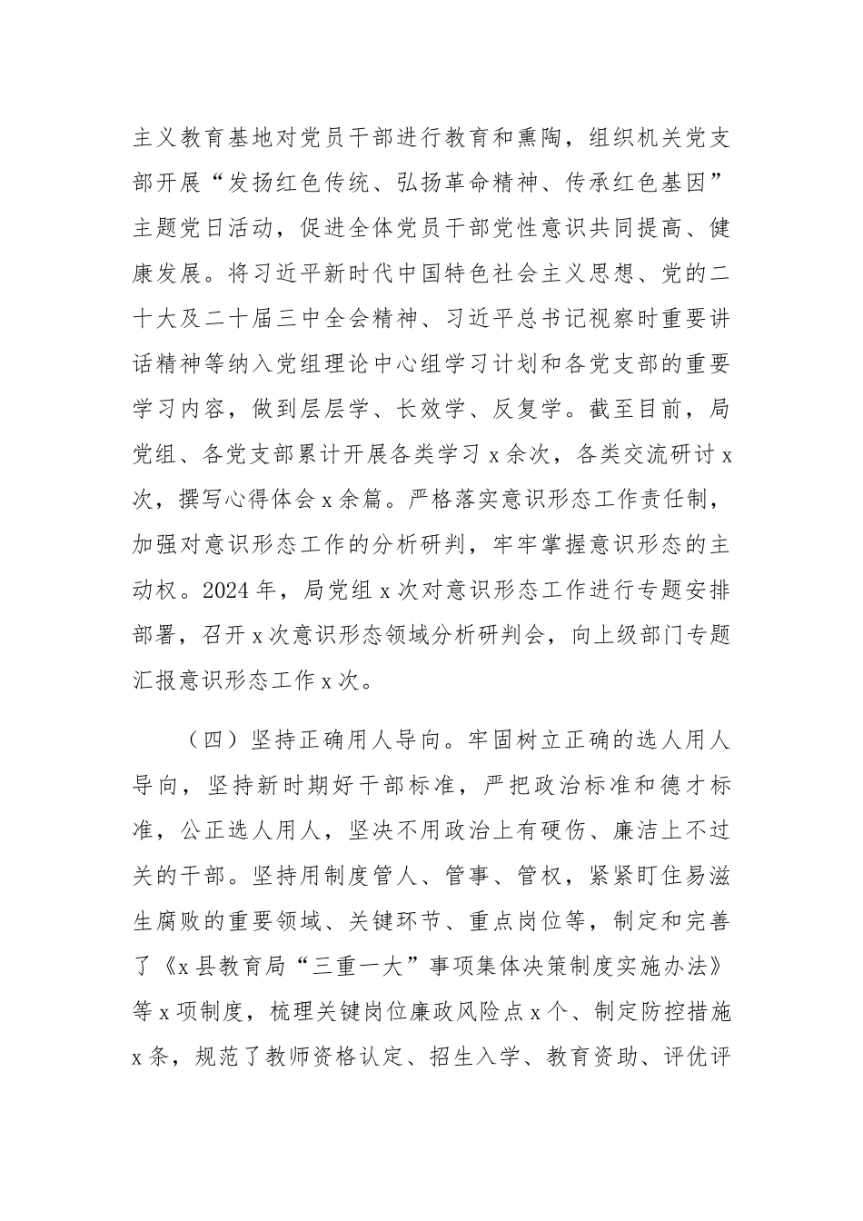县教育局2024年政治生态分析研判自评报告（3148字）【资深秘书】_第3页