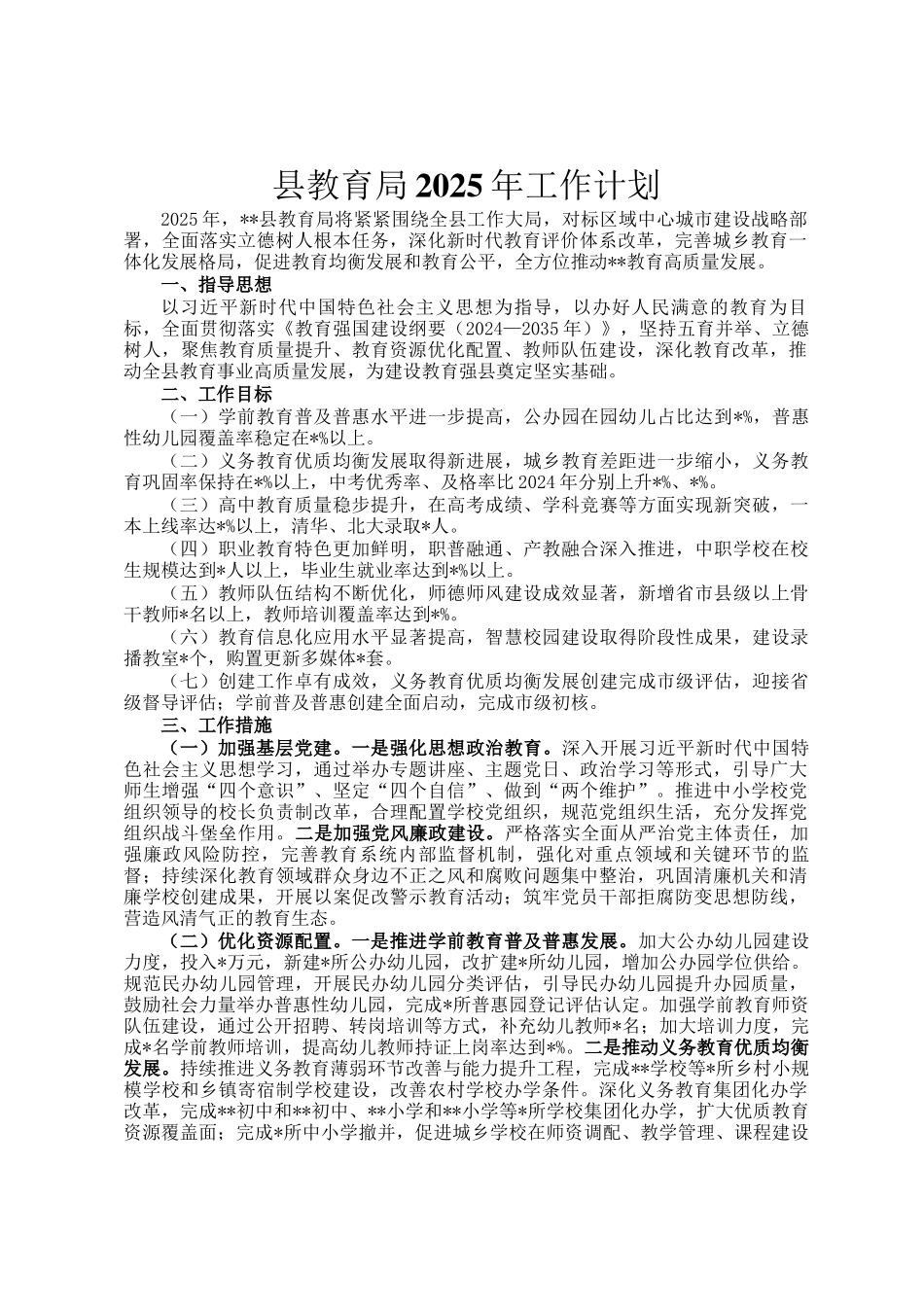 县教育局2025年工作计划_第1页