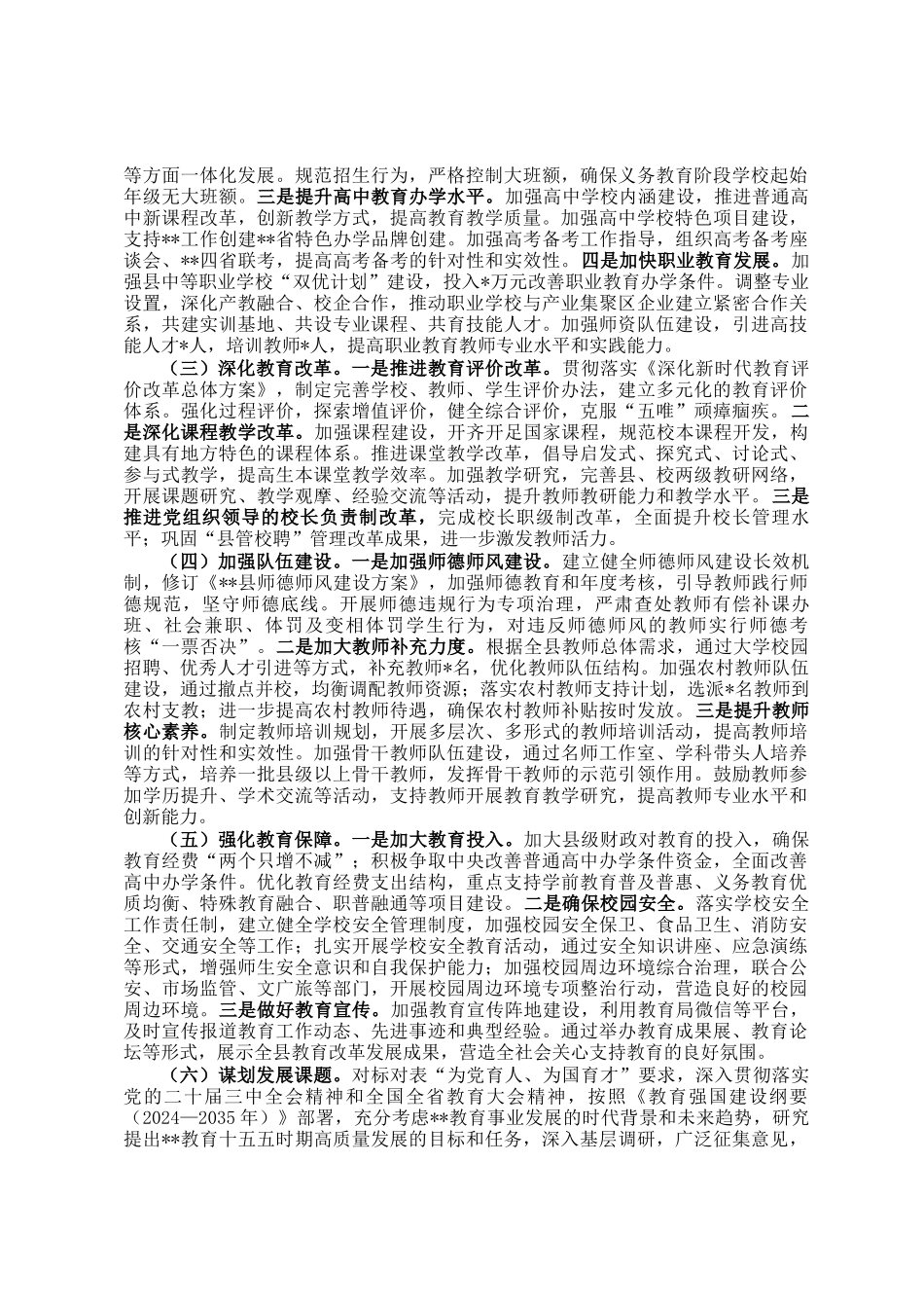 县教育局2025年工作计划_第2页