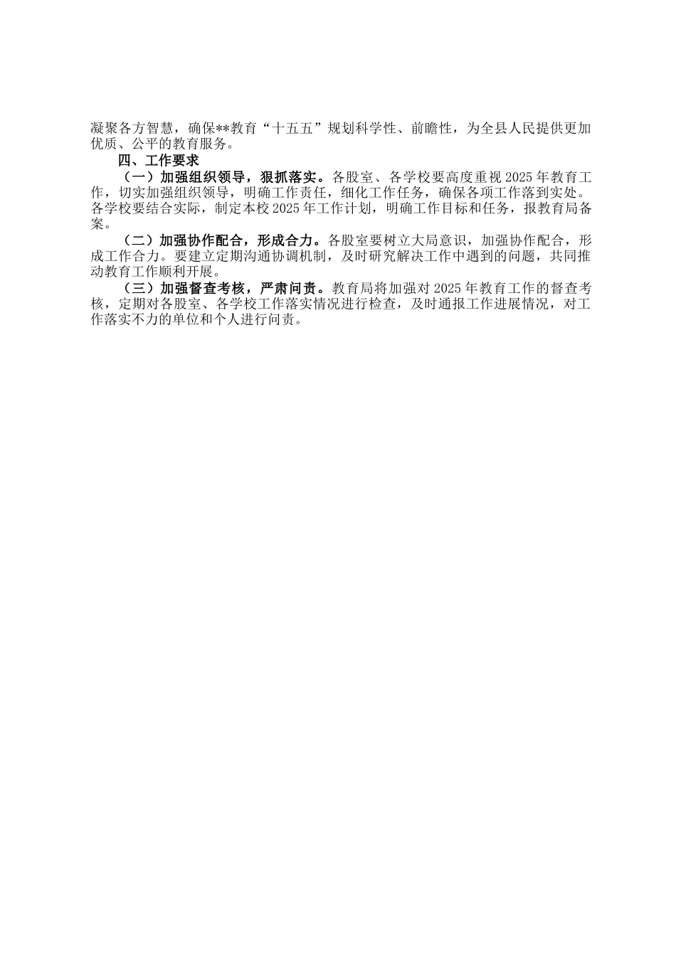 县教育局2025年工作计划_第3页