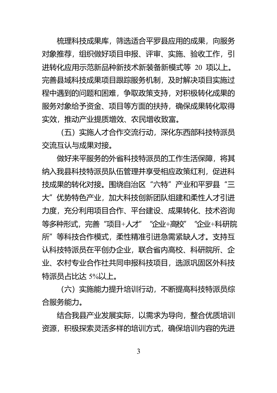 县科技局科技特派员工作计划【资深秘书】_第3页