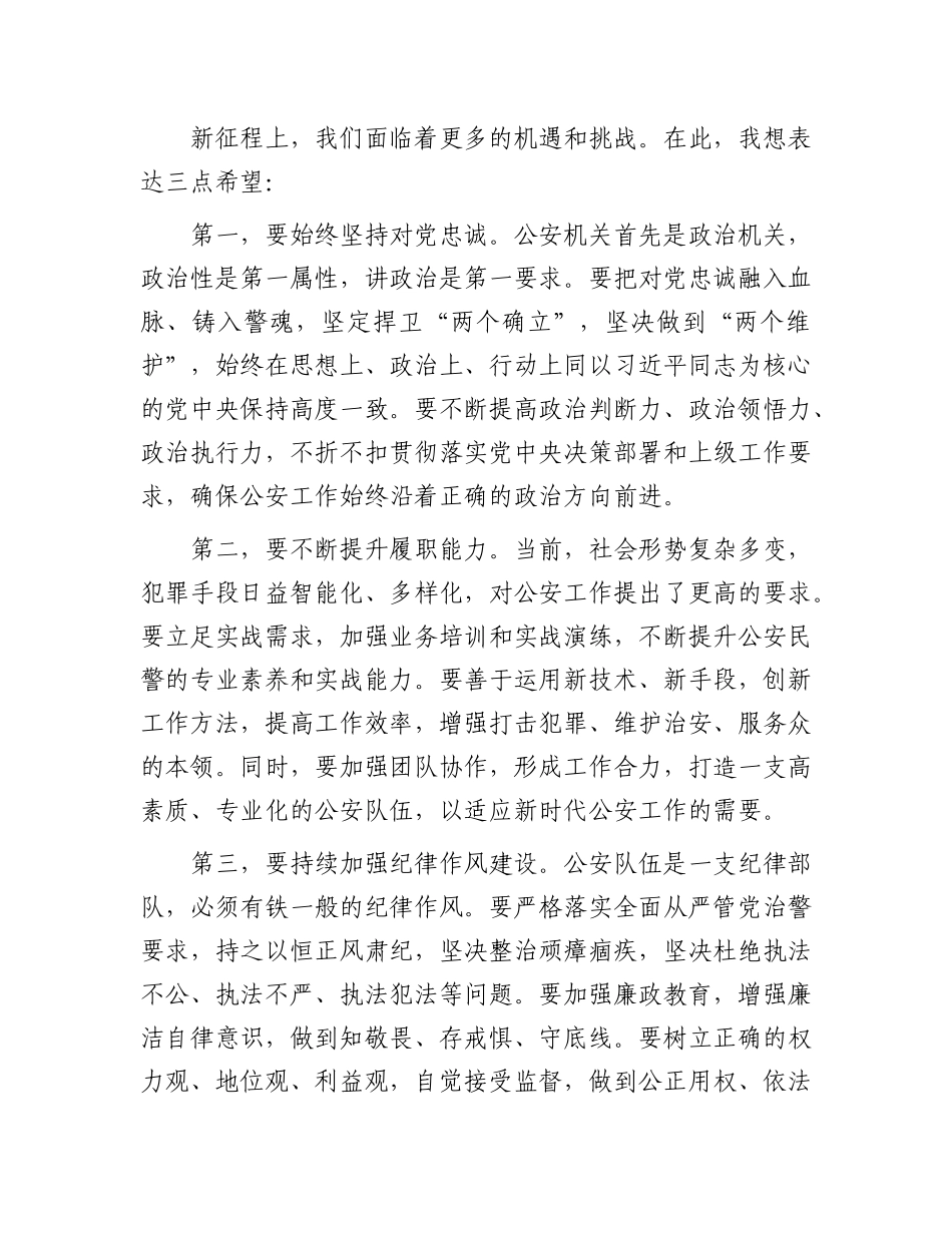 县领导在人民警察节上的讲话【资深秘书】_第2页
