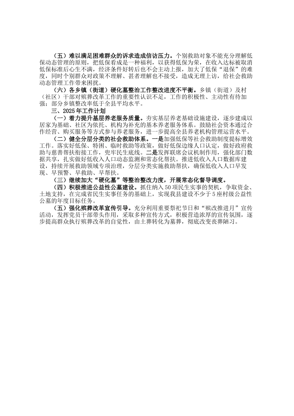 县民政局2024年全面工作情况报告_第3页