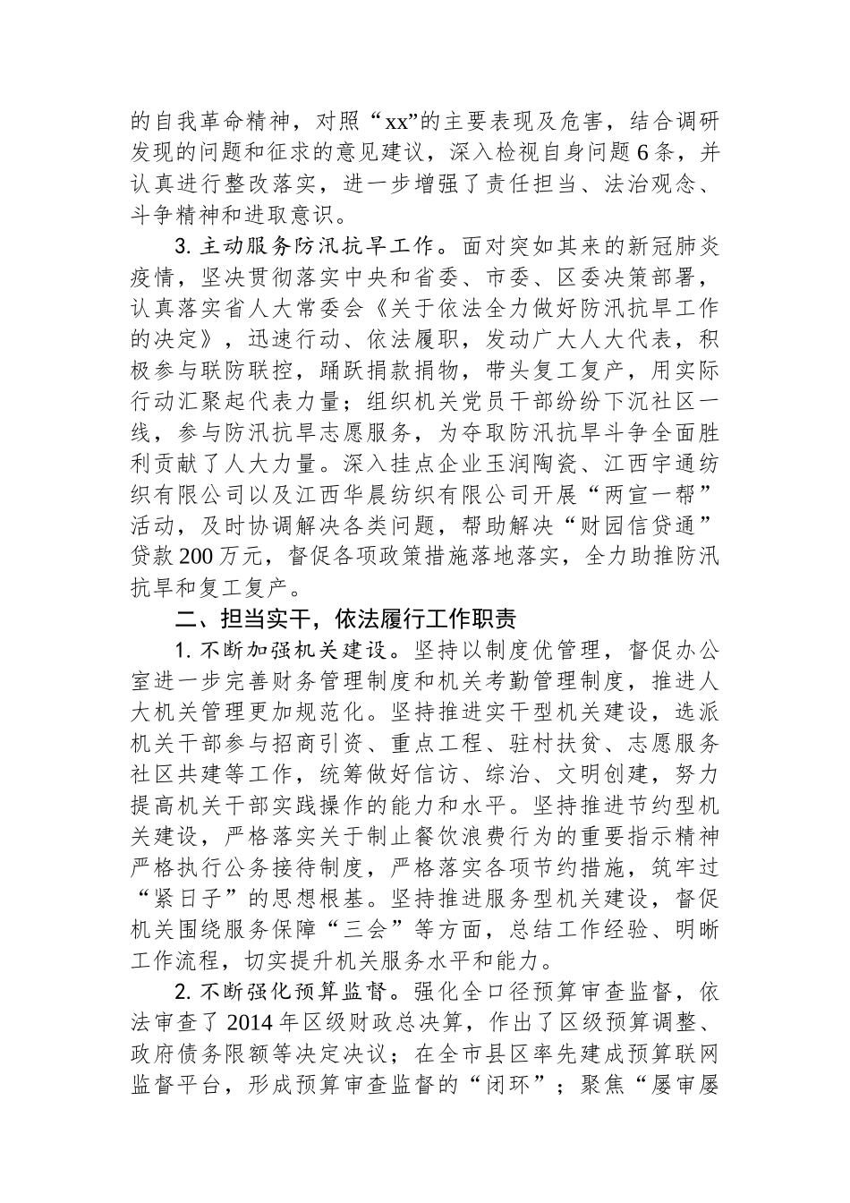 县人大常委会副主任2024年述职述责报告_第2页