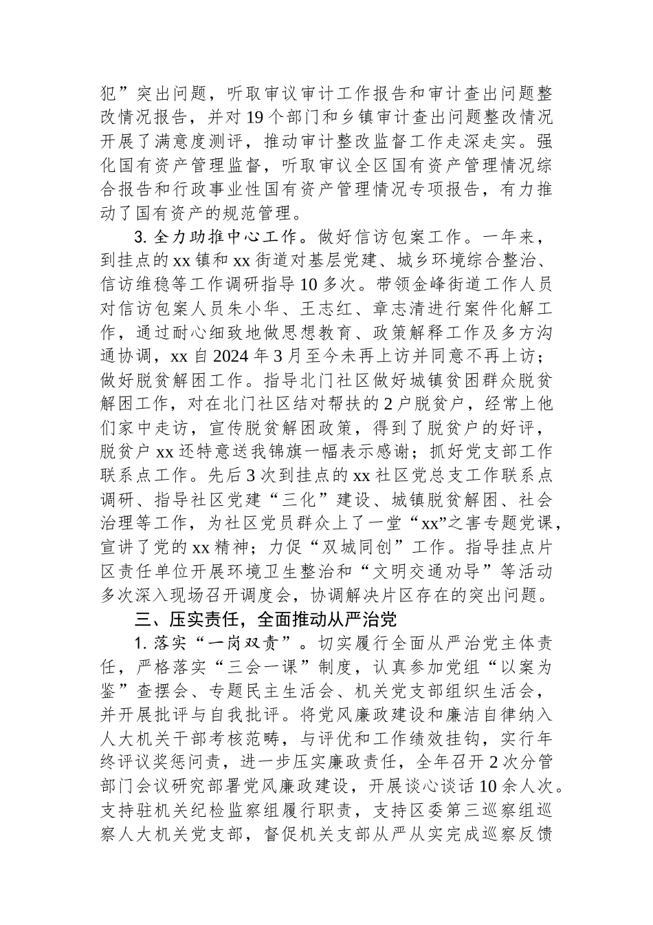 县人大常委会副主任2024年述职述责报告_第3页