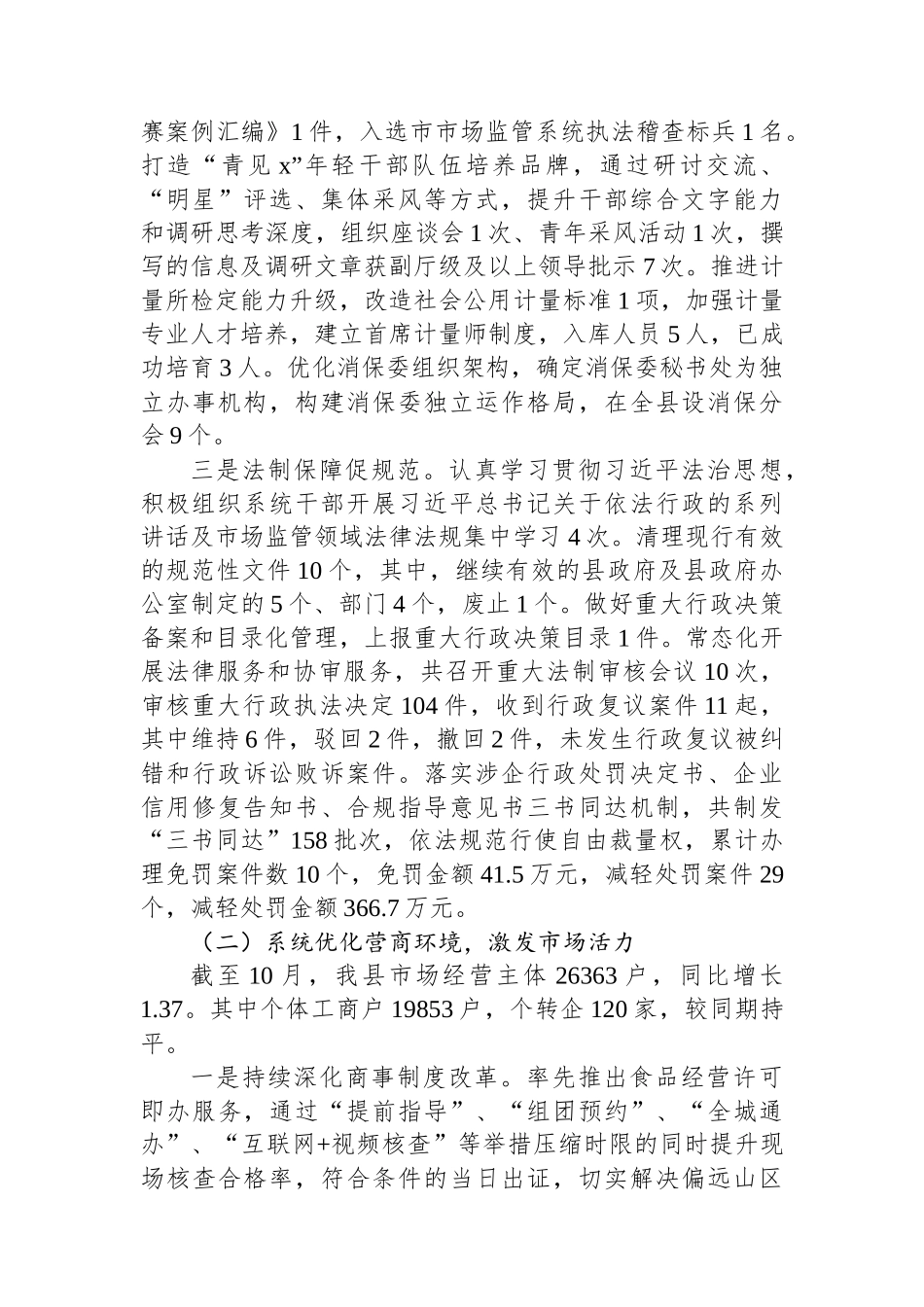 县市场监督管理局2024年工作总结和2025年工作思路 【资深秘书】_第2页