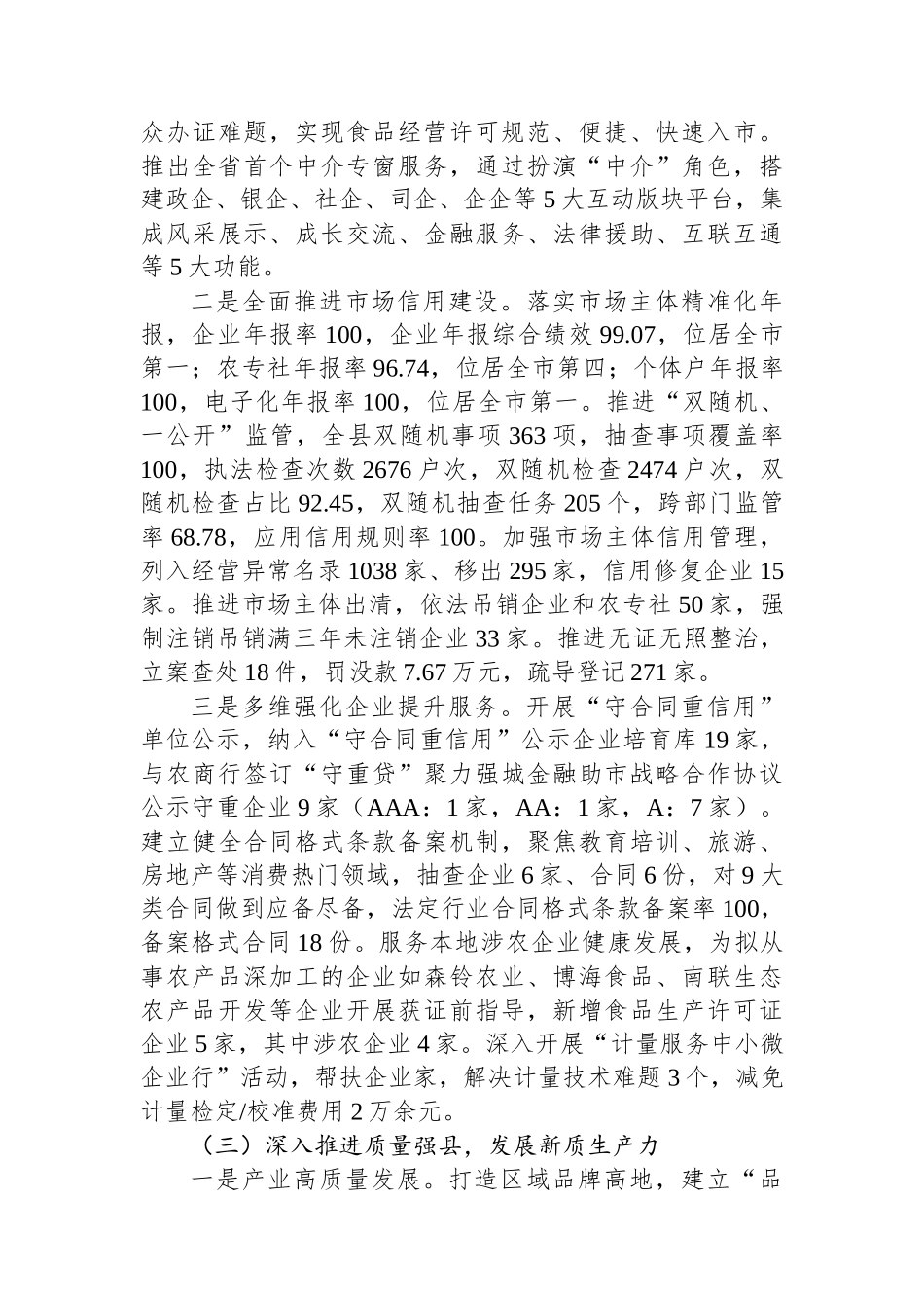县市场监督管理局2024年工作总结和2025年工作思路 【资深秘书】_第3页