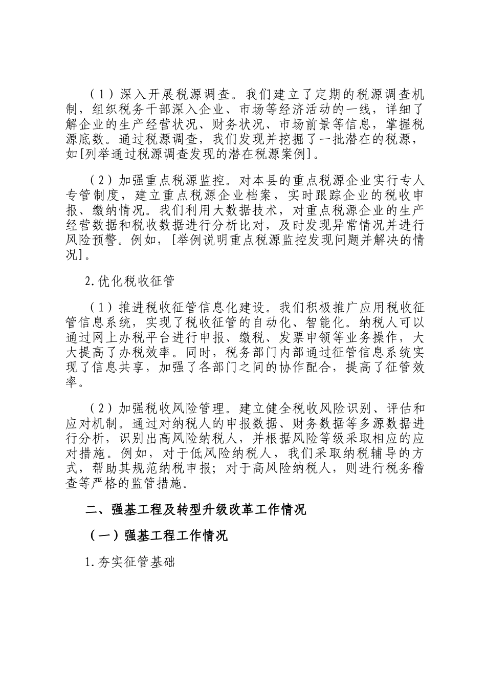 县税务局工作汇报材料_第2页