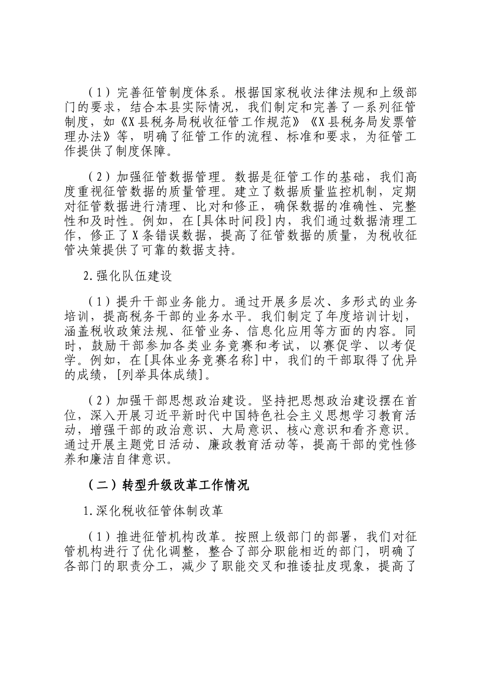 县税务局工作汇报材料_第3页