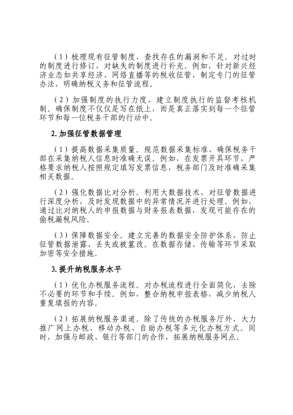 县税务局强基工程学习发言材料_第3页