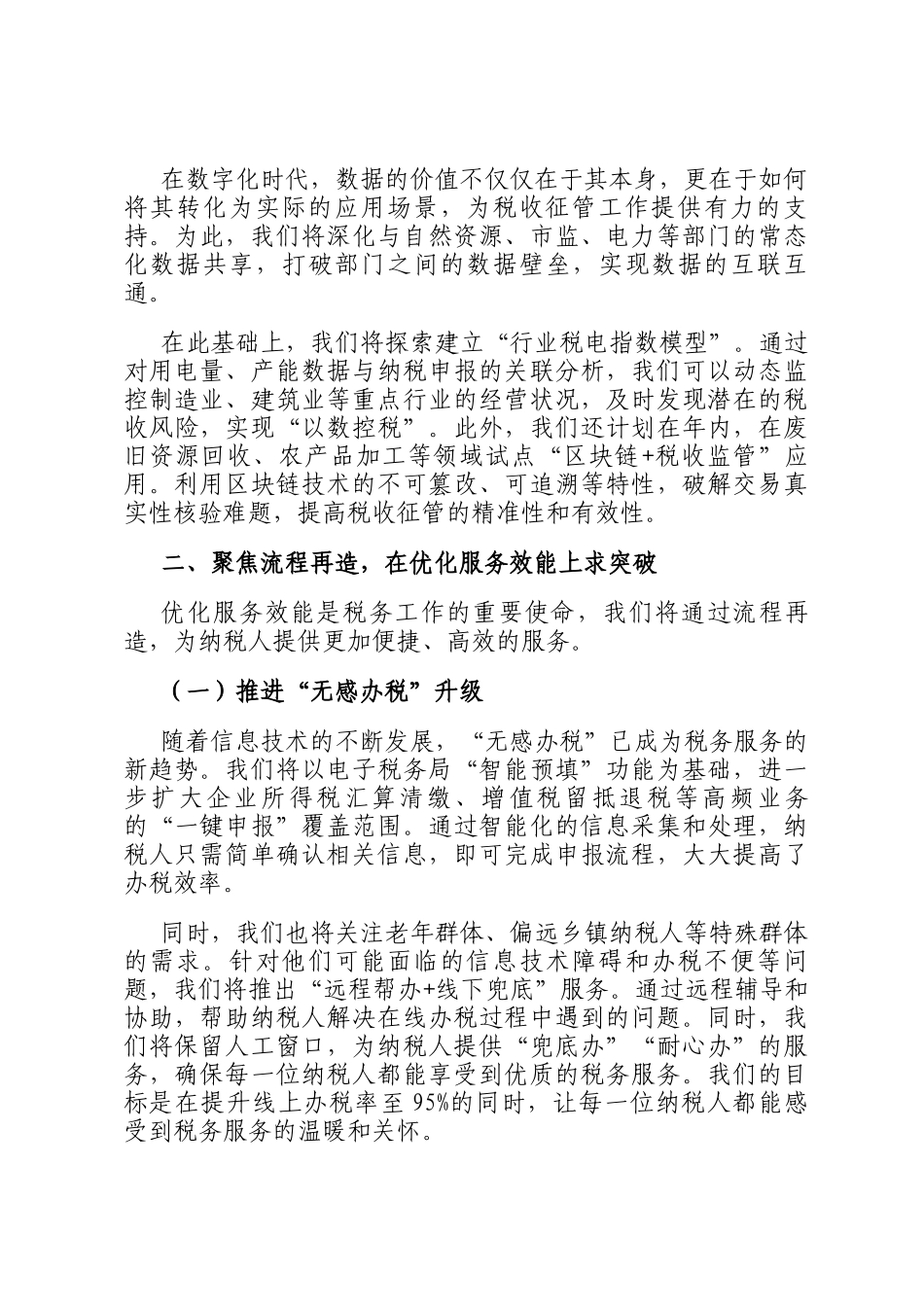 县税务局学习贯彻全国税务工作会议精神发言材料_第2页