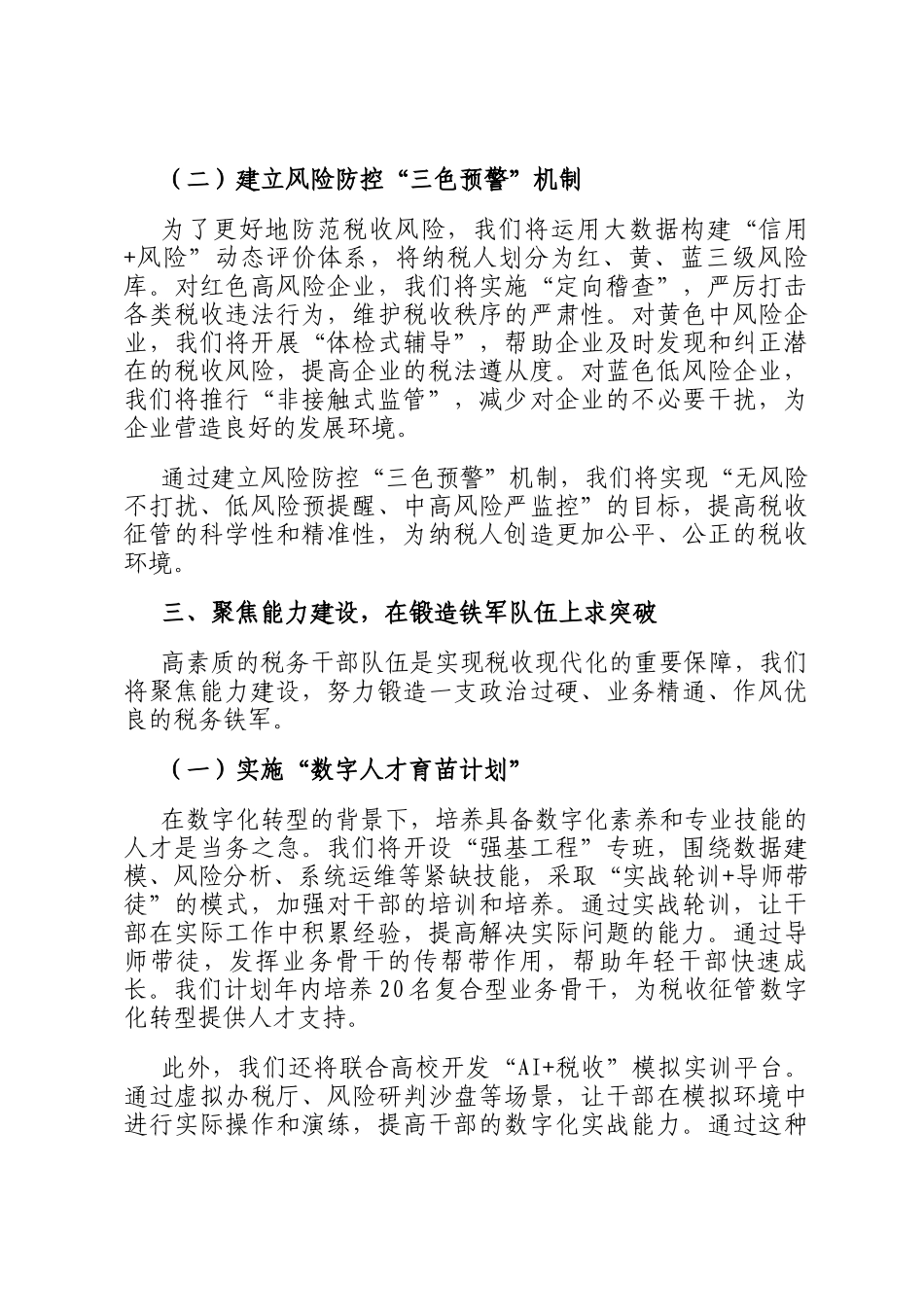 县税务局学习贯彻全国税务工作会议精神发言材料_第3页