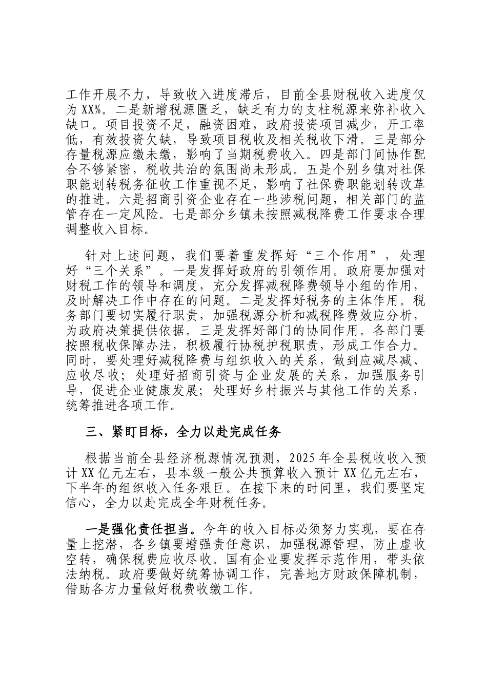 县税务局主要领导在2025年财税工作会议上的讲话稿_第2页