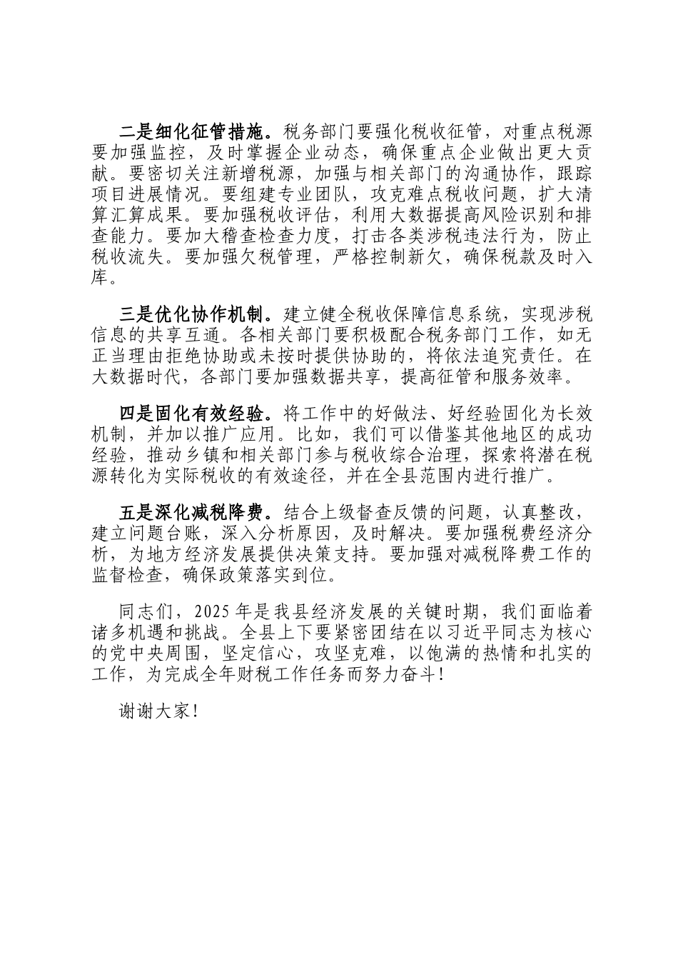县税务局主要领导在2025年财税工作会议上的讲话稿_第3页