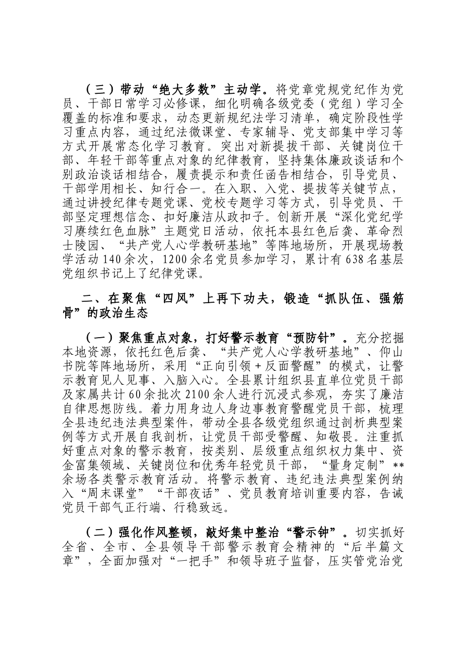 县推进党纪学习教育常态化长效化成效情况报告_第2页