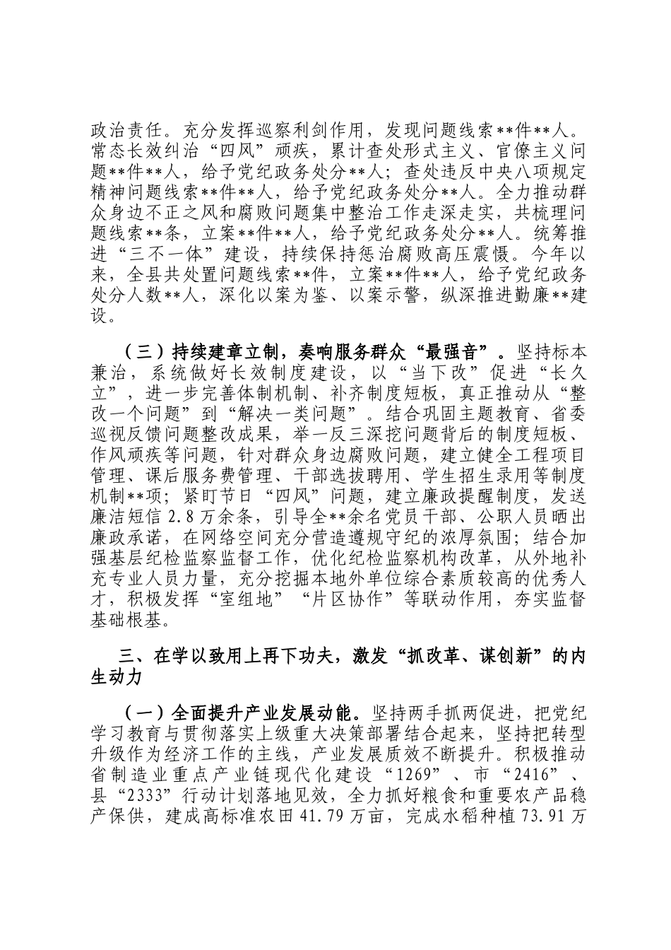 县推进党纪学习教育常态化长效化成效情况报告_第3页
