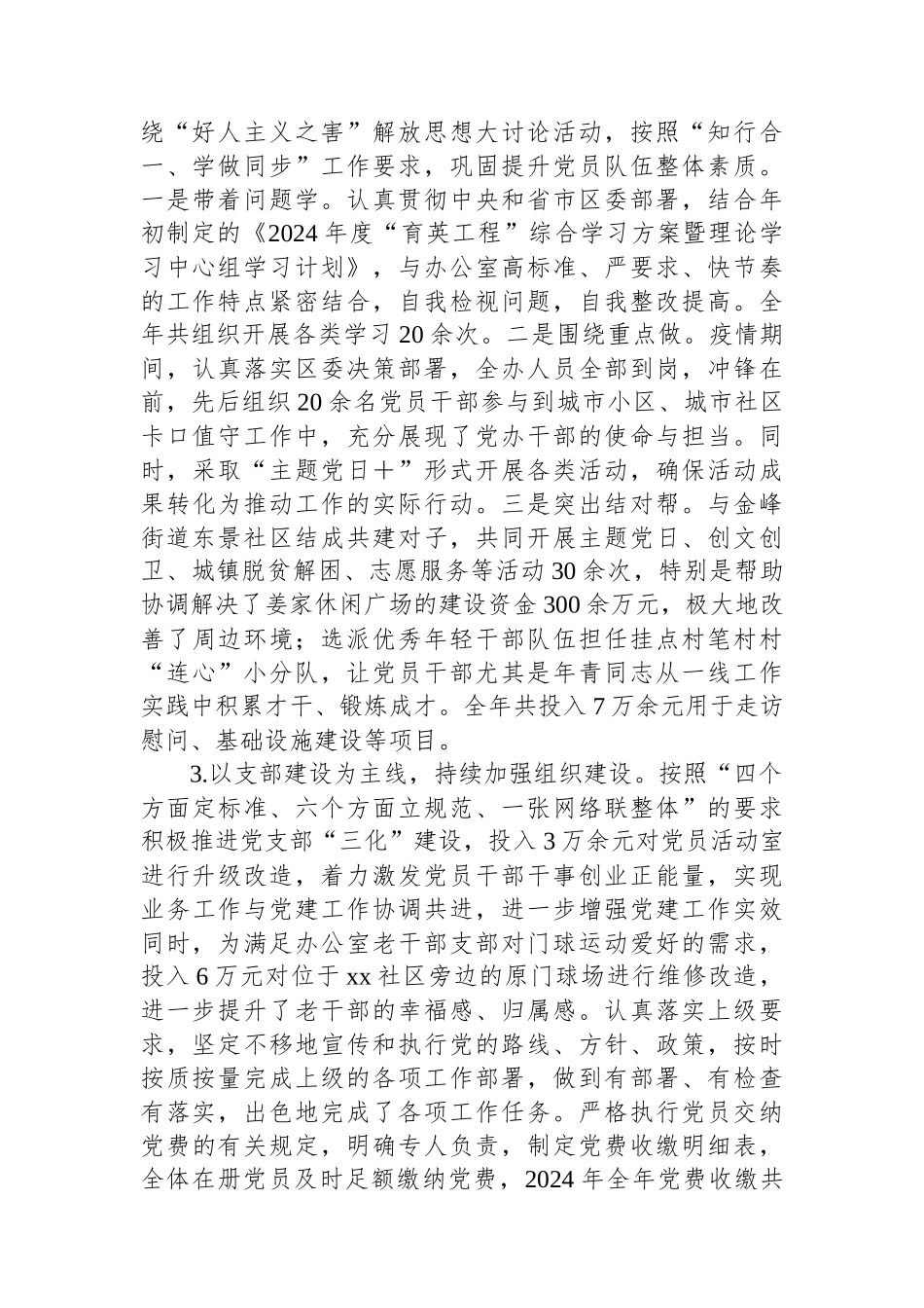 县委办公室2024年度抓基层党建工作述职报告_第2页