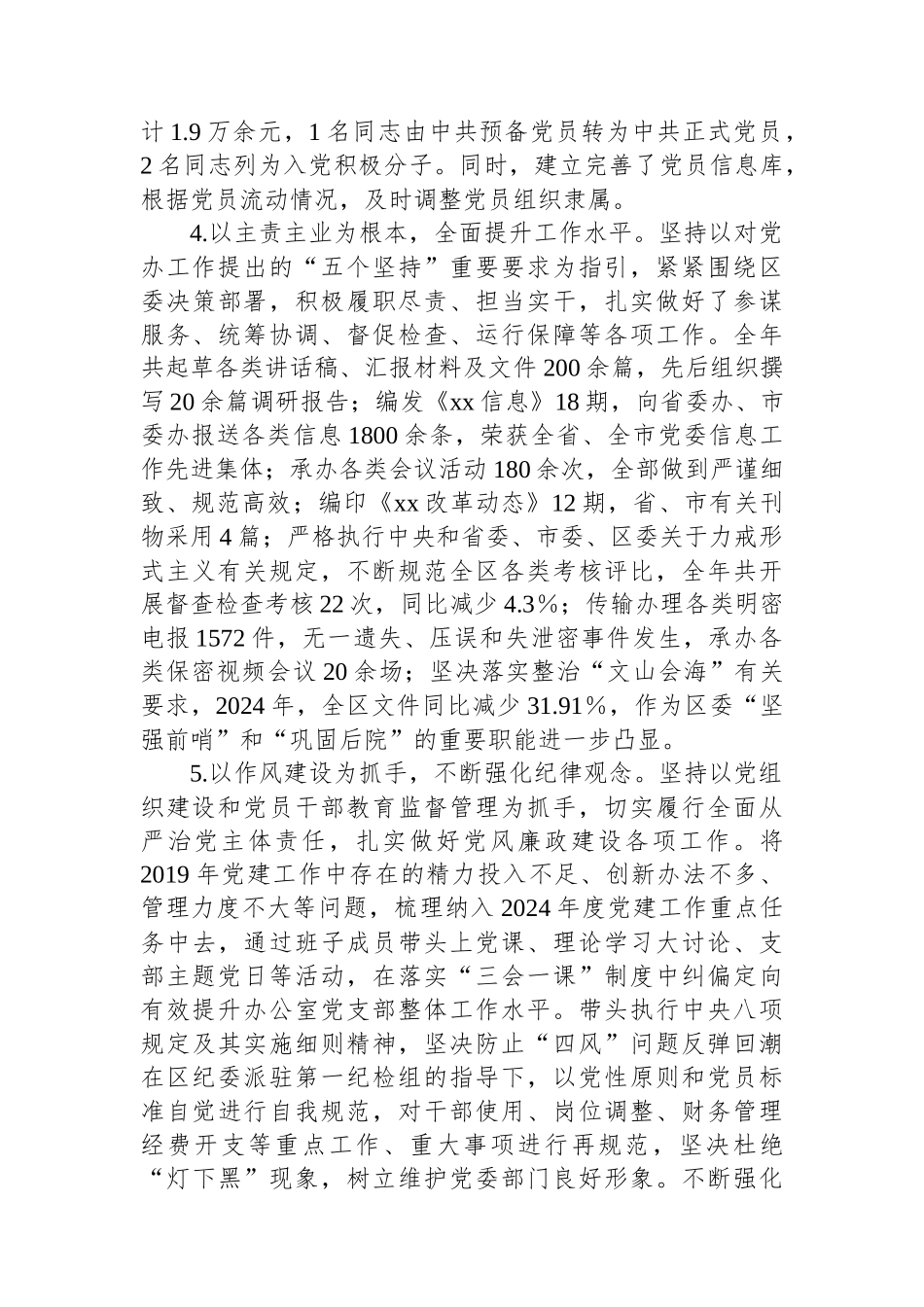 县委办公室2024年度抓基层党建工作述职报告_第3页