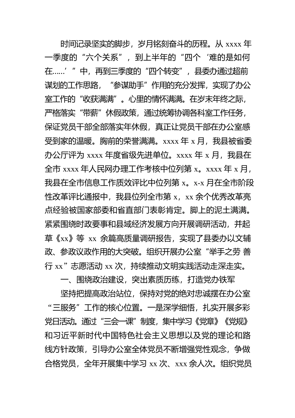 县委办公室2024年工作总结暨下一步工作谋划【资深秘书】_第2页