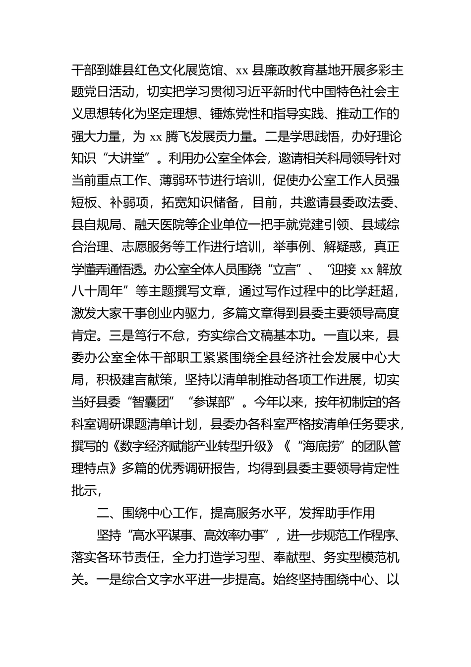 县委办公室2024年工作总结暨下一步工作谋划【资深秘书】_第3页