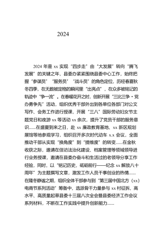 县委办公室2024年工作总结暨下一步工作谋划【资深秘书】