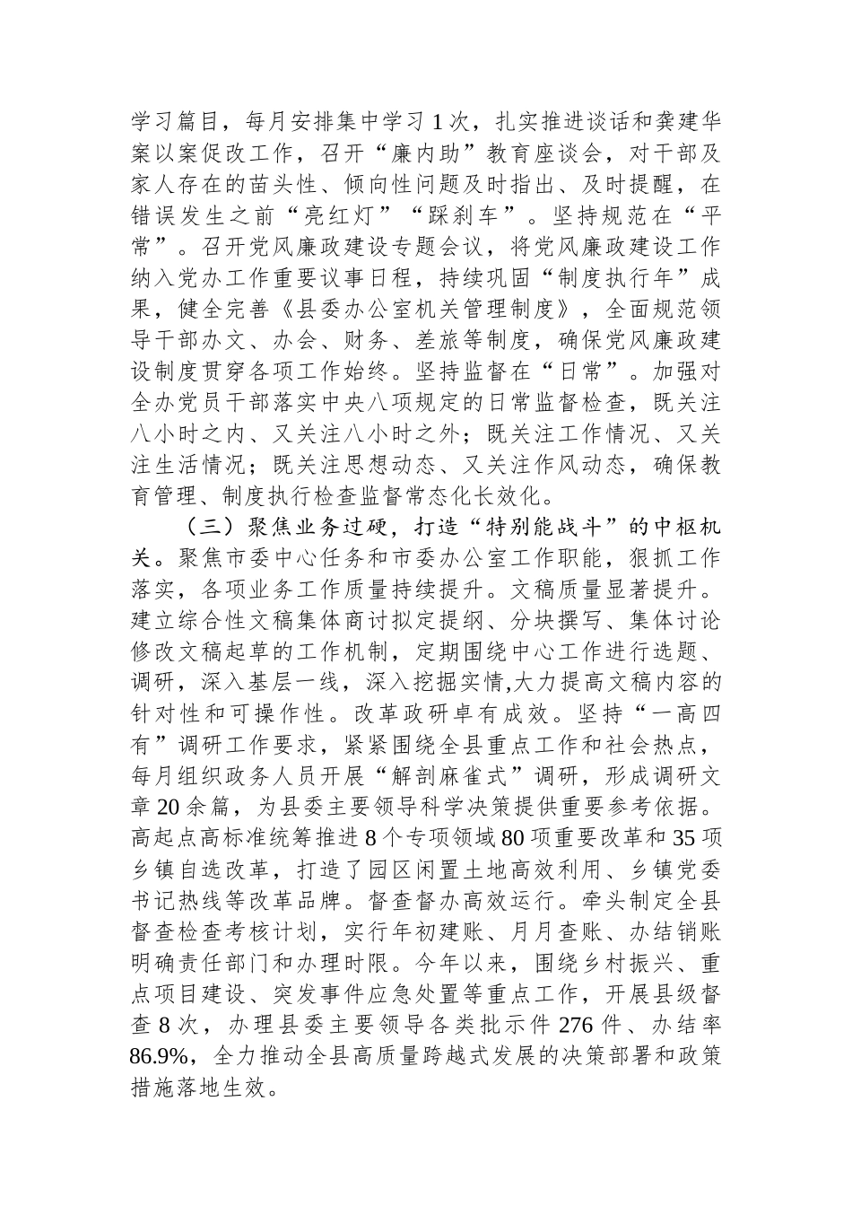 县委办公室党组2024年度抓基层党建工作述职报告_第2页