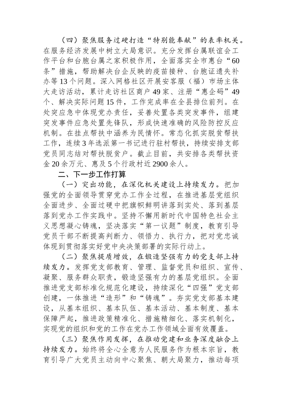 县委办公室党组2024年度抓基层党建工作述职报告_第3页