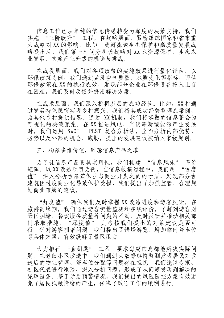 县委办公室工作总结大会发言稿_第2页