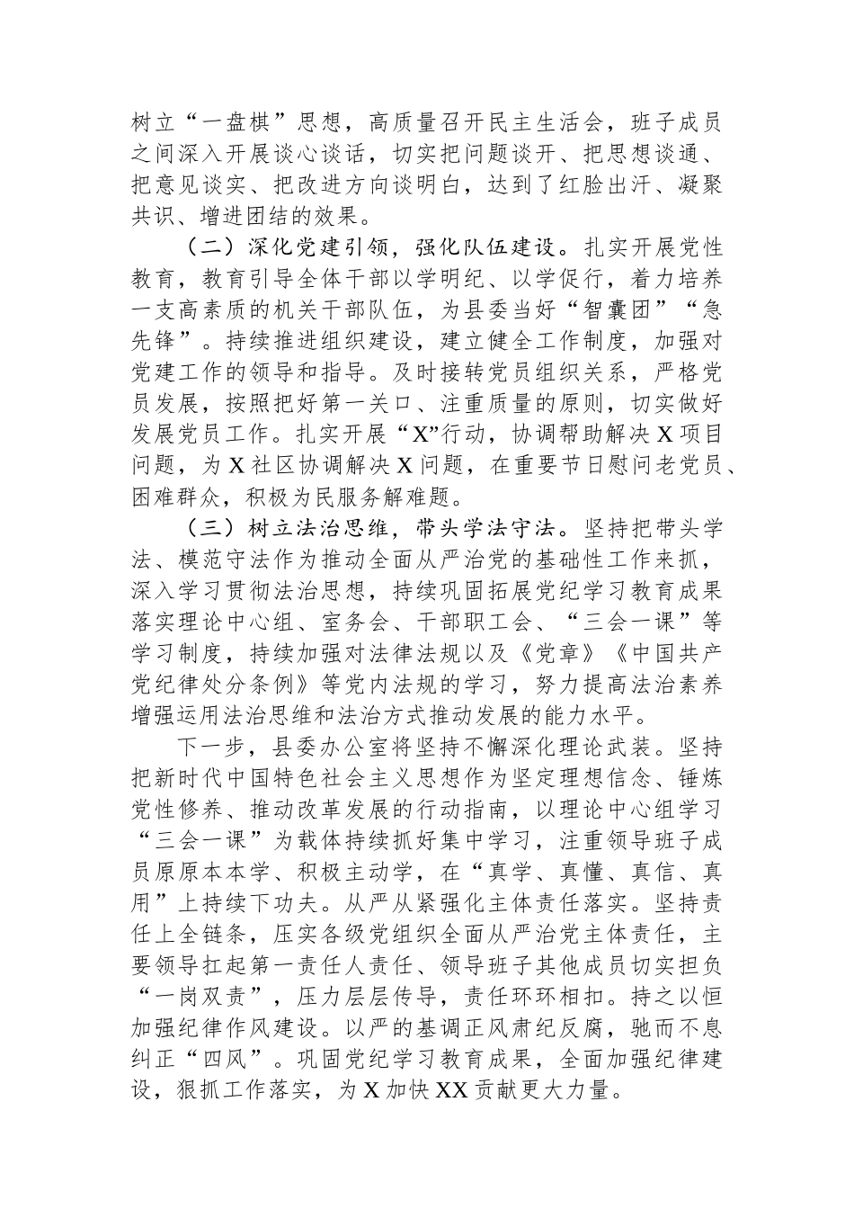 县委办公室关于落实全面从严治党主体责任的报告_第3页