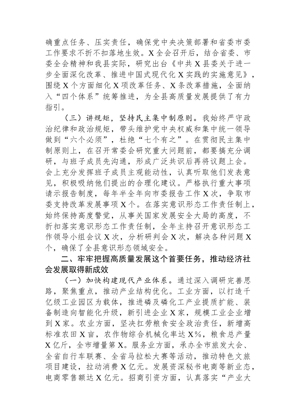 县委书记2024年度个人述责述廉述德报告【资深秘书】_第2页