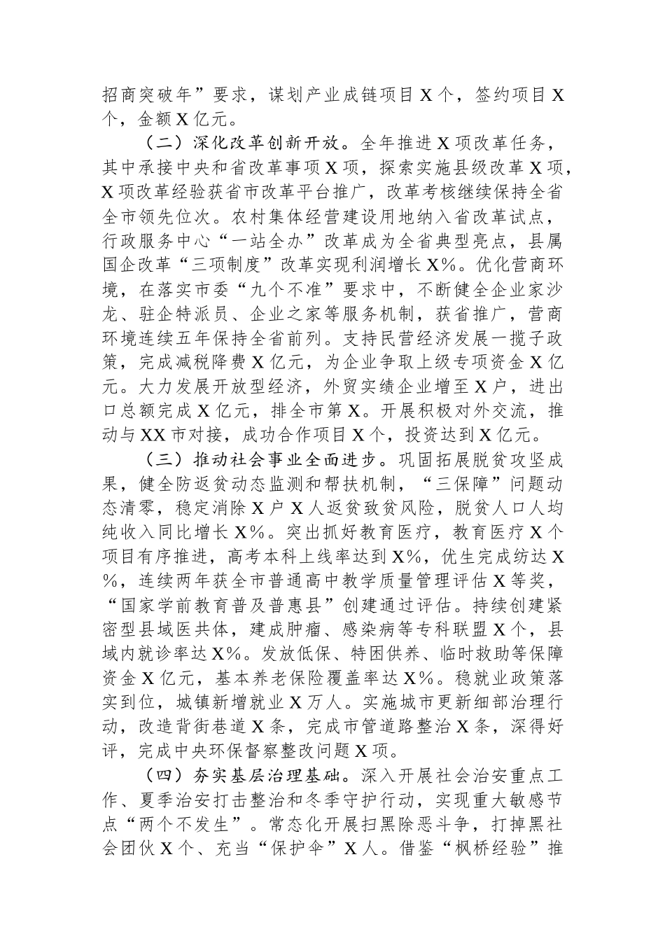 县委书记2024年度个人述责述廉述德报告【资深秘书】_第3页