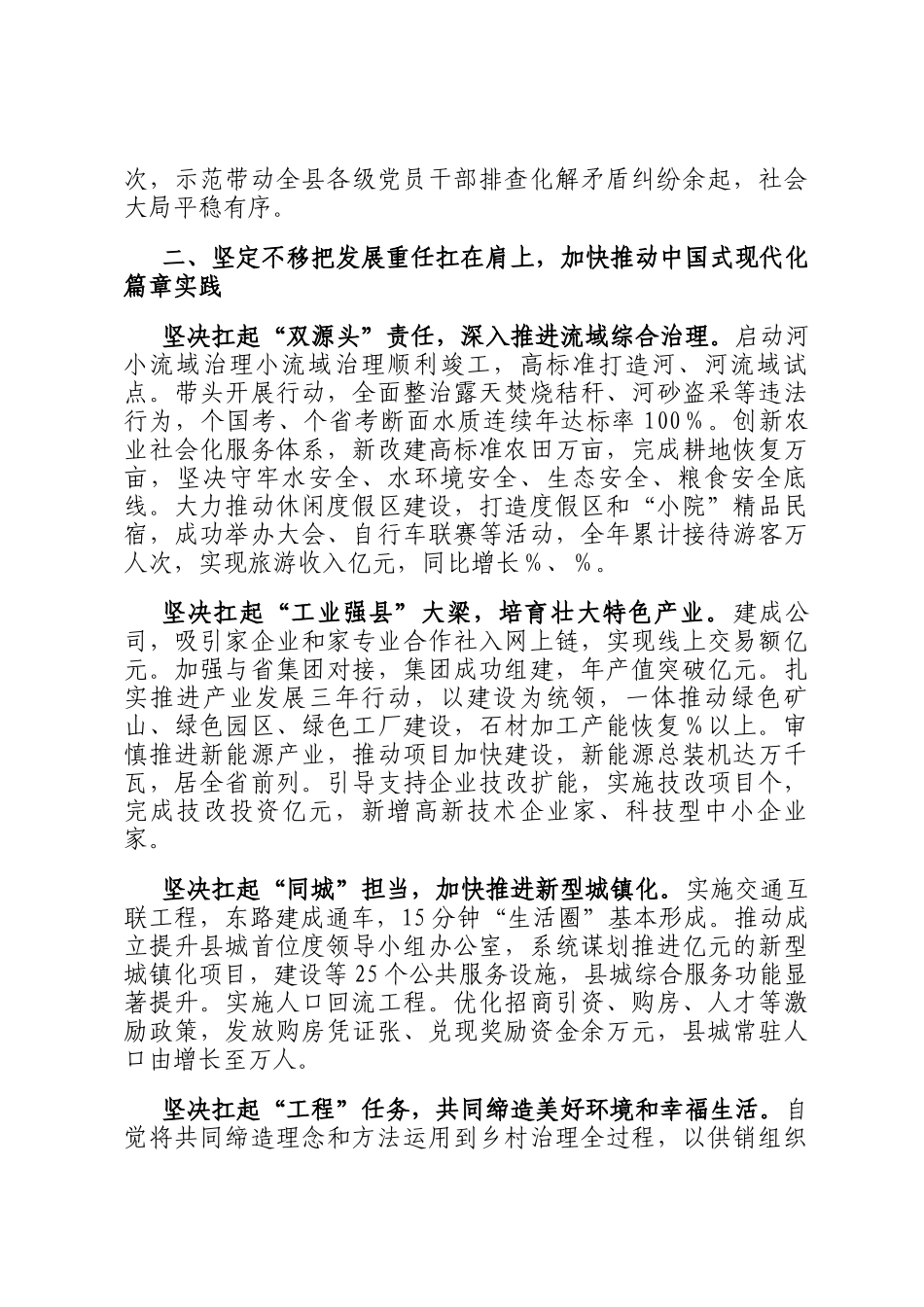 县委书记2024年度述职述廉报告_第2页