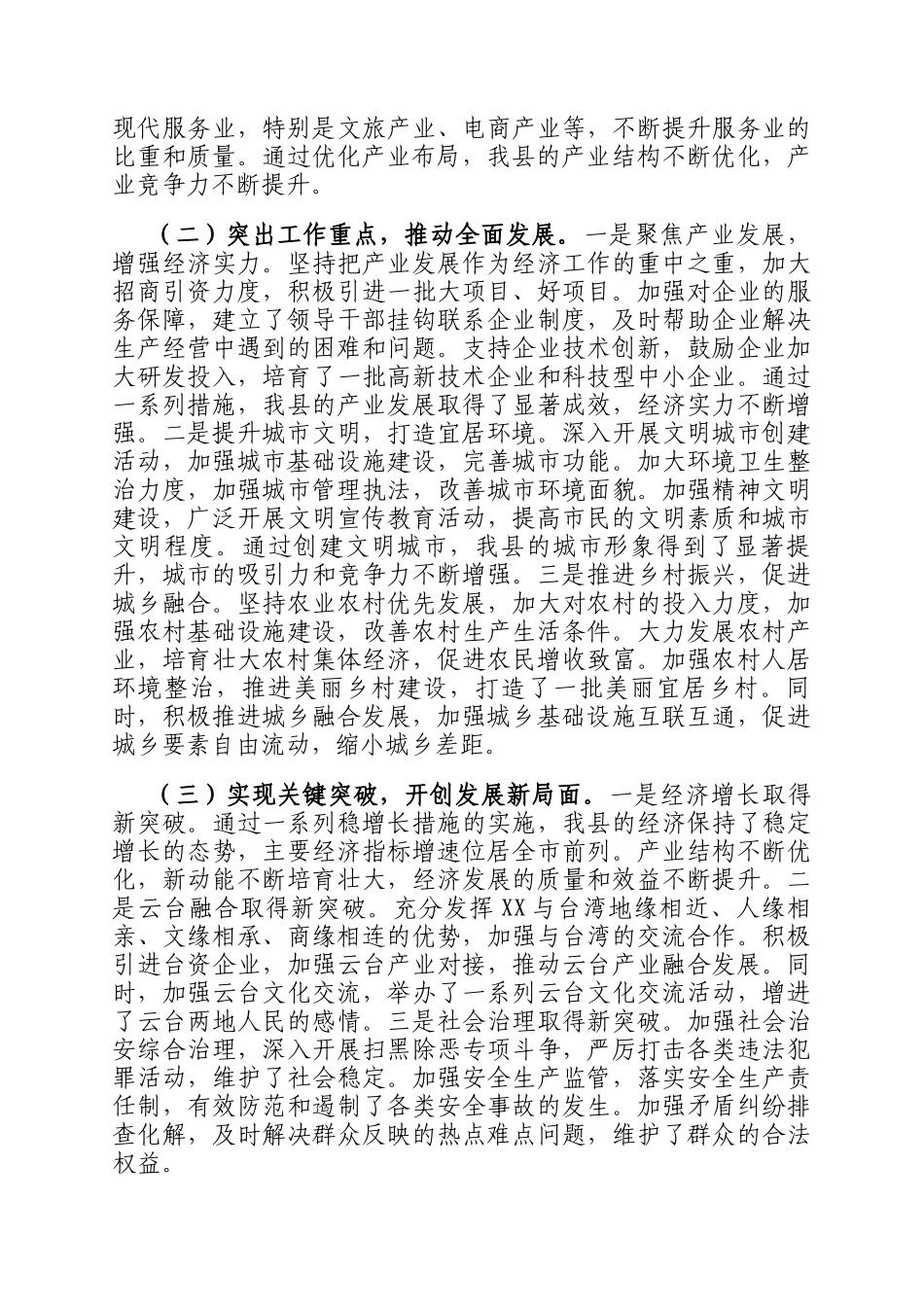 县委书记在2025年产业发展项目建设增效年活动动员部署会上的讲话_第2页