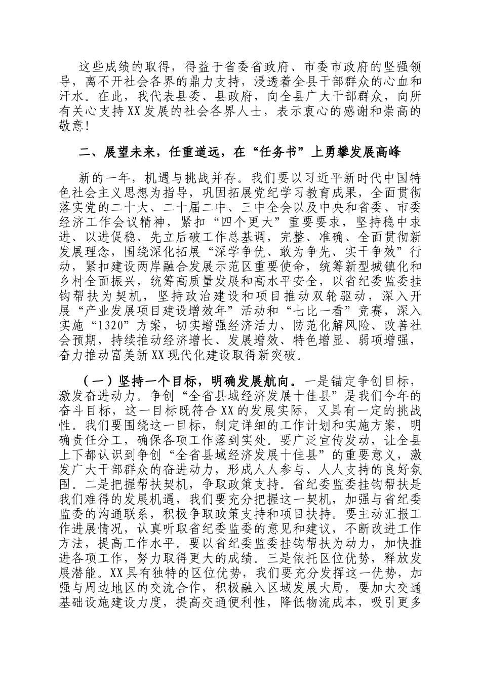 县委书记在2025年产业发展项目建设增效年活动动员部署会上的讲话_第3页
