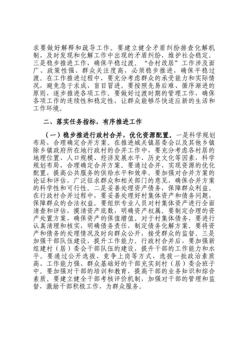 县委书记在2025年全县合村改居工作座谈会上的讲话_第3页