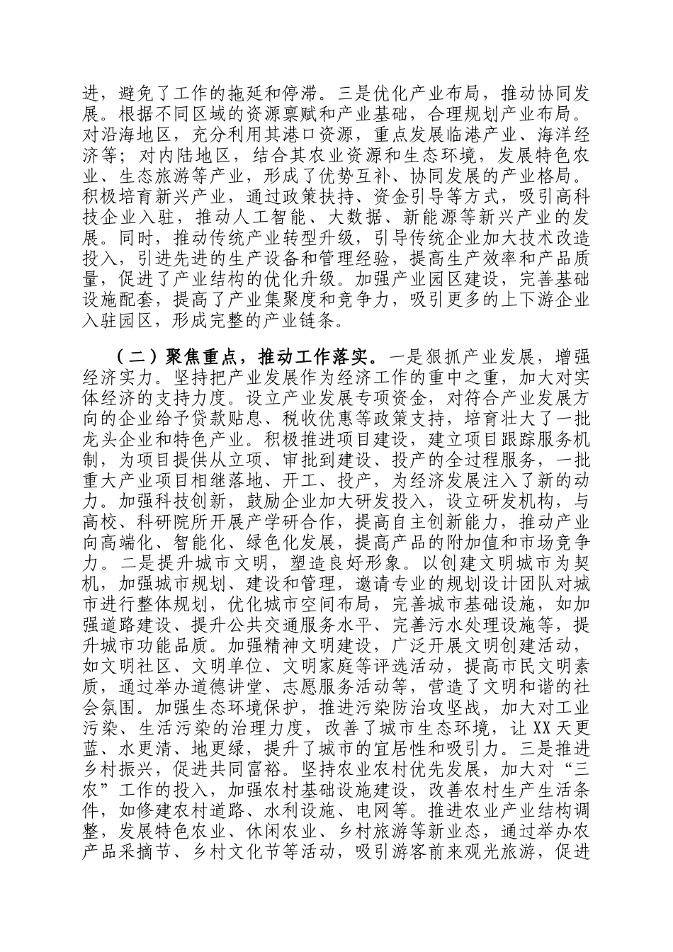 县委书记在2025年全县深化拓展深学争优、敢为争先、实干争效行动暨产业发展项目建设增效年活动动员部署会上的讲话_第2页