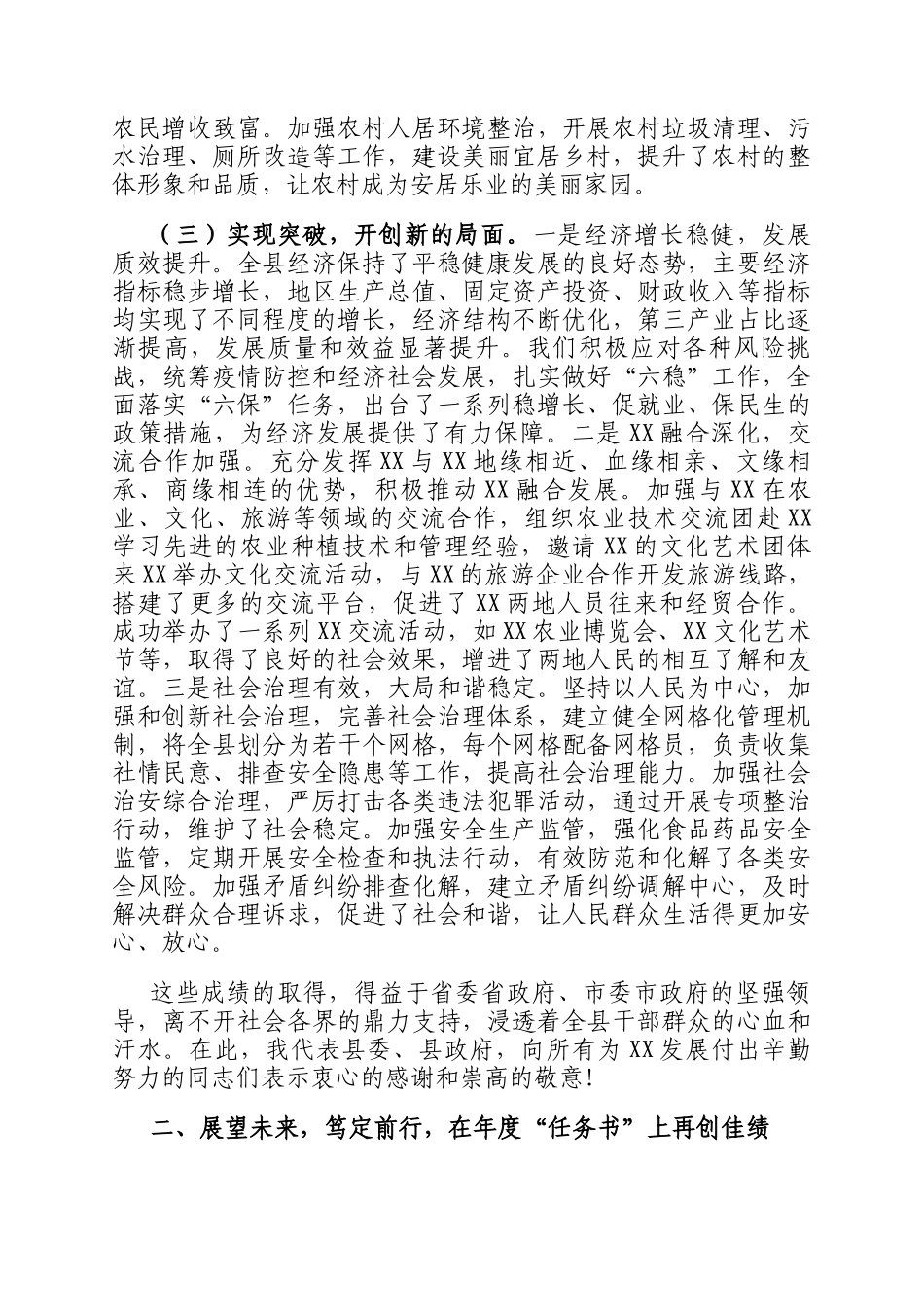 县委书记在2025年全县深化拓展深学争优、敢为争先、实干争效行动暨产业发展项目建设增效年活动动员部署会上的讲话_第3页