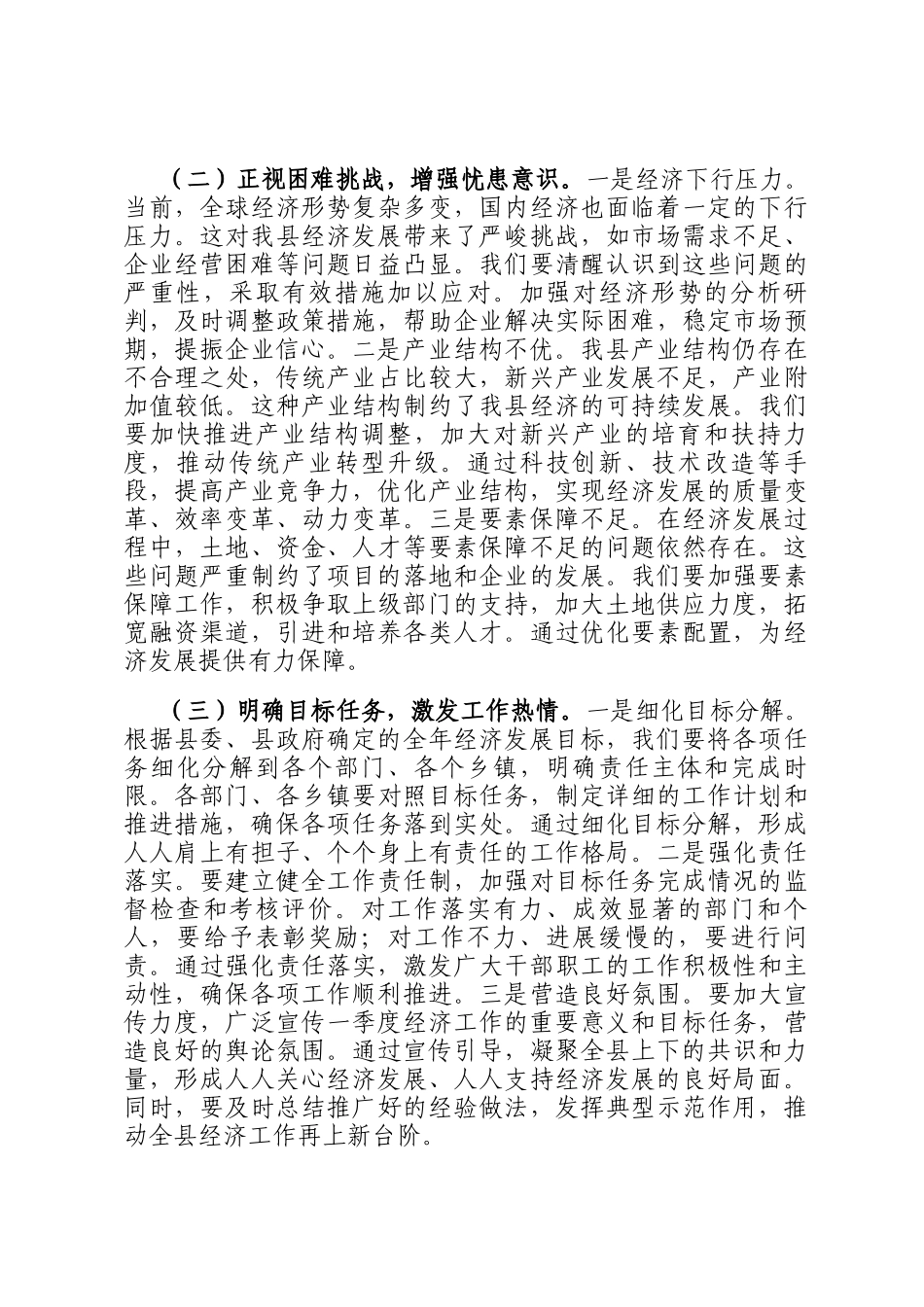 县委书记在2025年县一季度经济开门红暨重点项目调度会上的讲话_第2页
