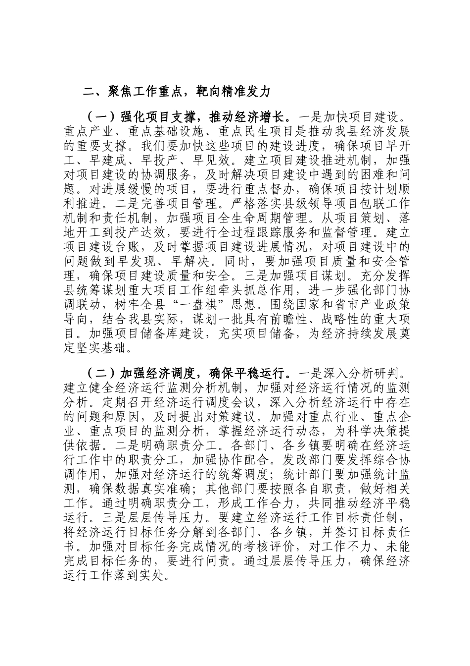 县委书记在2025年县一季度经济开门红暨重点项目调度会上的讲话_第3页