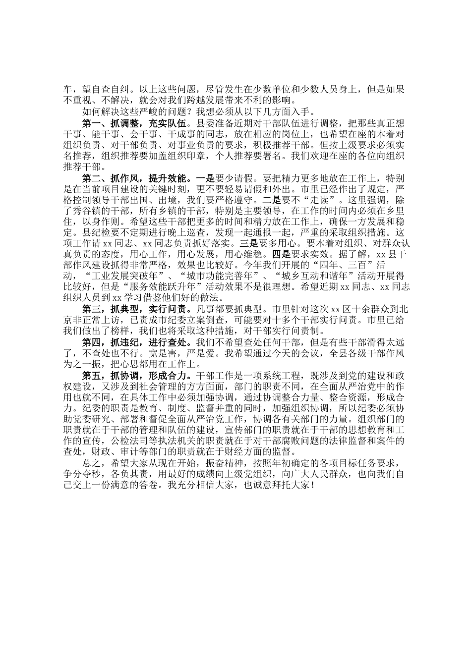 县委书记在全县干部座谈会上的讲话_第2页